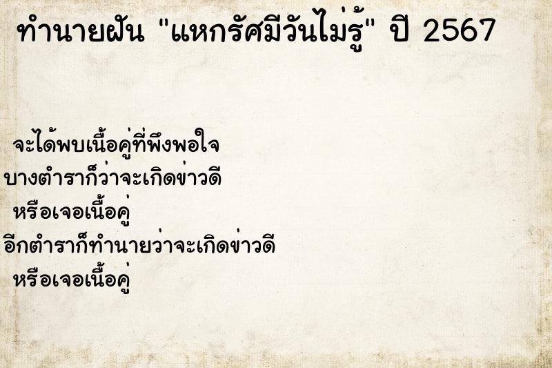ทำนายฝันแหกรัศมีวันไม่รู้ ทำนายฝันทำนายฝันแหกรัศมีวันไม่รู้