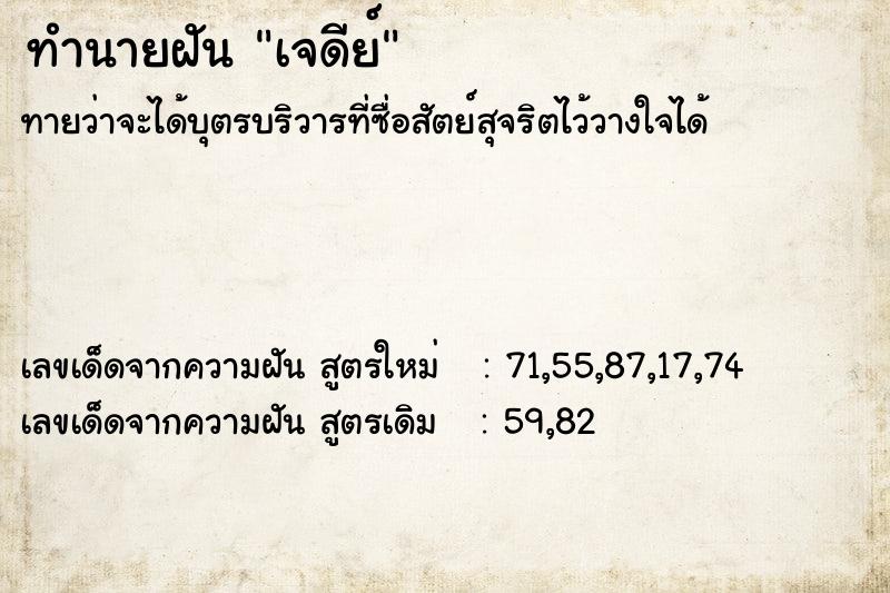 ทำนายฝัน939fc838f8f50a18dc10b836ef1bcc31เจดีย์ ทำนายฝันทำนายฝัน939fc838f8f50a18dc10b836ef1bcc31เจดีย์