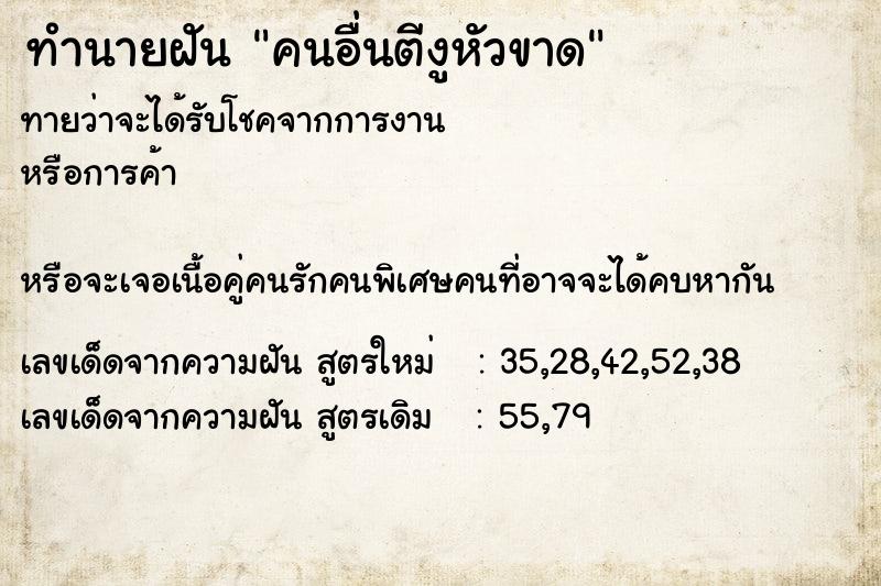 ทำนายฝันคนอื่นตีงูหัวขาด ทำนายฝันทำนายฝันคนอื่นตีงูหัวขาด