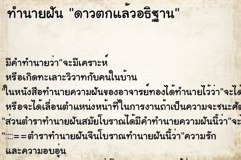 ทำนายฝัน ดาวตกแล้วอธิฐาน ทำนายฝัน ดาวตกแล้วอธิฐาน