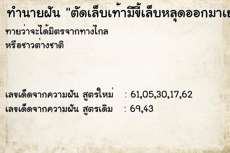 ทำนายฝัน ตัดเล็บเท้ามีขี้เล็บหลุดออกมาเยอะ ทำนายฝัน ตัดเล็บเท้ามีขี้เล็บหลุดออกมาเยอะ
