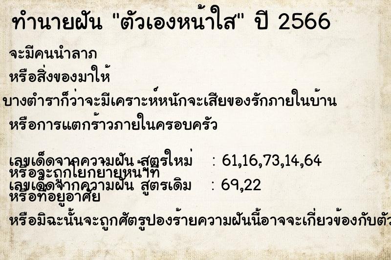 ทำนายฝัน ตัวเองหน้าใส ทำนายฝัน ตัวเองหน้าใส