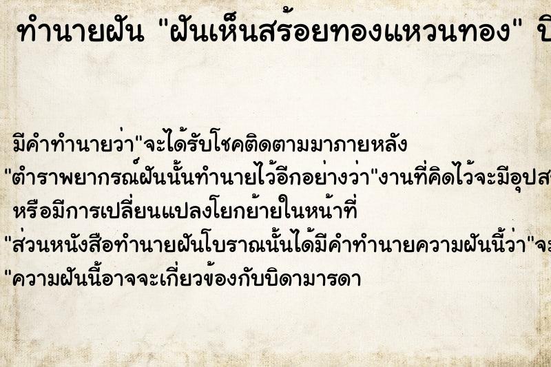 ทำนายฝันทำนายฝันฝันเห็นสร้อยทองแหวนทอง