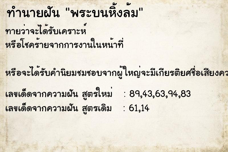 ทำนายฝันพระบนหิ้งล้ม ทำนายฝันทำนายฝันพระบนหิ้งล้ม