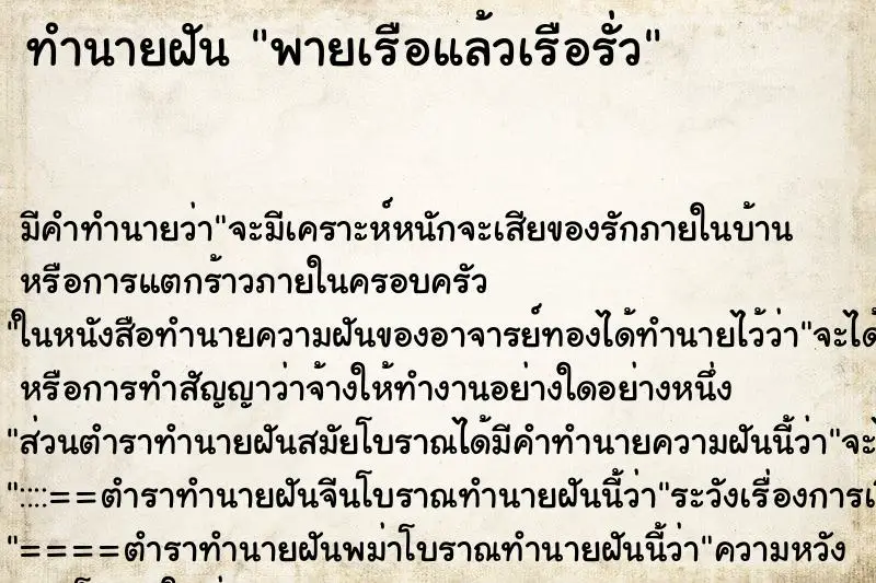 ทำนายฝัน พายเรือแล้วเรือรั่ว ตำราโบราณ แม่นที่สุดในโลก