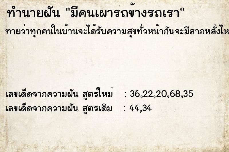 ทำนายฝันมีคนเผารถข้างรถเรา ทำนายฝันทำนายฝันมีคนเผารถข้างรถเรา
