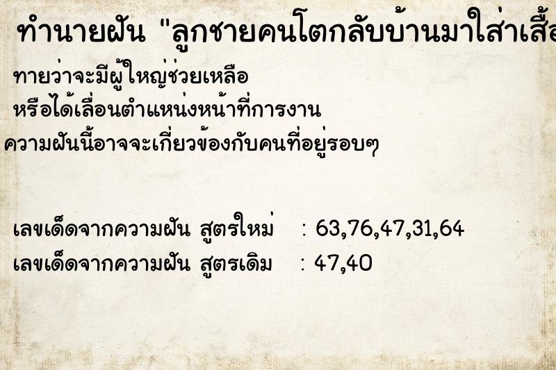 ทำนายฝันลูกชายคนโตกลับบ้านมาใส่าเสื้อสีแดง ทำนายฝันทำนายฝันลูกชายคนโตกลับบ้านมาใส่าเสื้อสีแดง