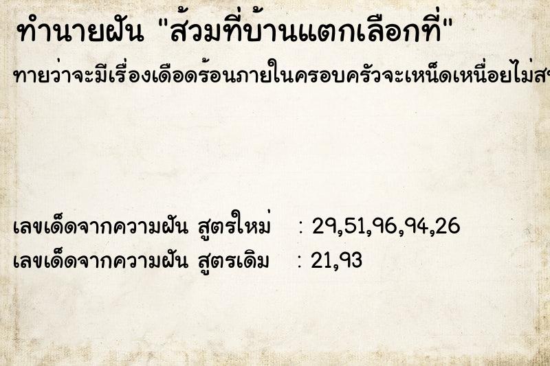 ทำนายฝันส้วมที่บ้านแตกเลือกที่ ทำนายฝันทำนายฝันส้วมที่บ้านแตกเลือกที่