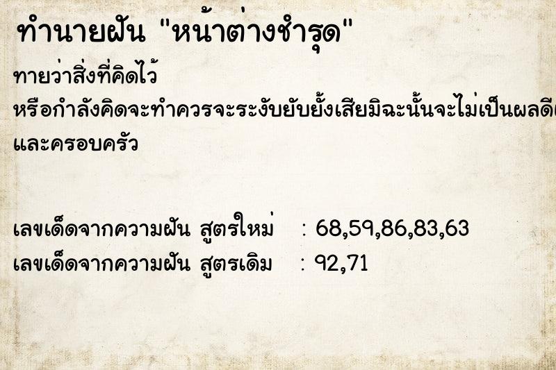 ทำนายฝันทำนายฝันหน้าต่างชำรุด