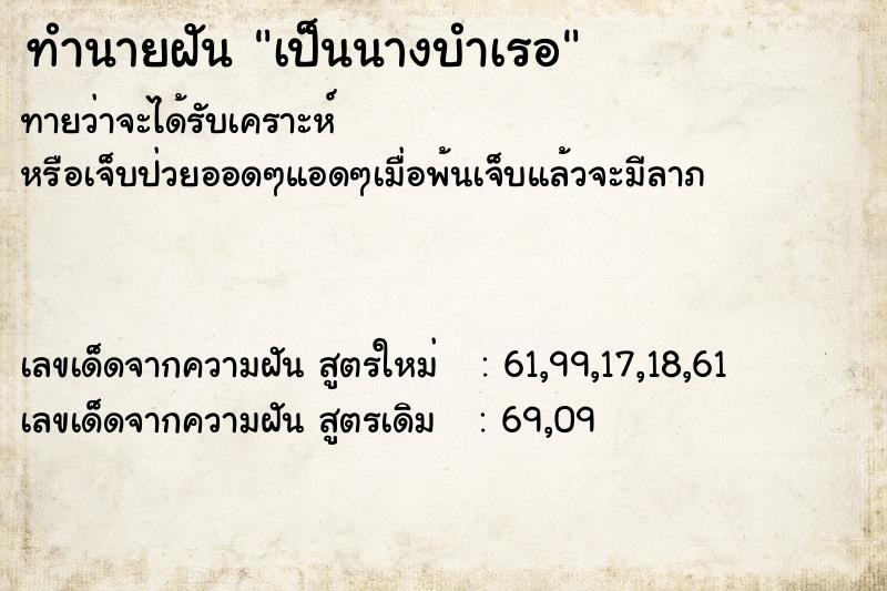 ทำนายฝัน เป็นนางบำเรอ ทำนายฝัน เป็นนางบำเรอ