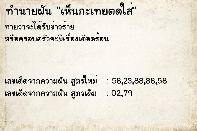 ทำนายฝันเห็นกะเทยตดใส่ ทำนายฝันทำนายฝันเห็นกะเทยตดใส่