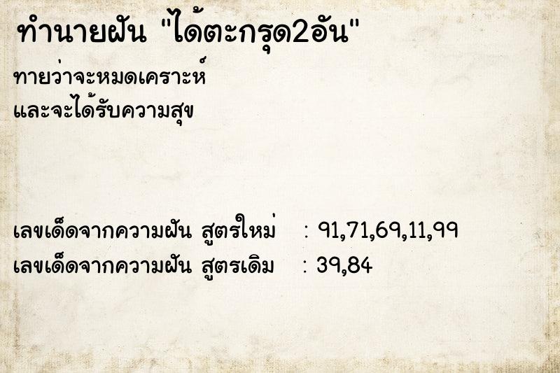 ทำนายฝันได้ตะกรุด2อัน ทำนายฝันทำนายฝันได้ตะกรุด2อัน