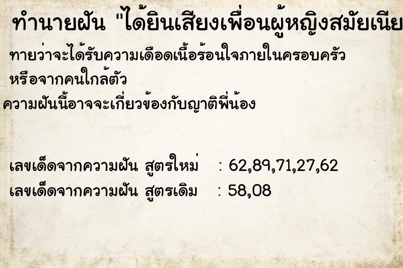 ทำนายฝันได้ยินเสียงเพื่อนผู้หญิงสมัยเนียนวิทยาลัย ทำนายฝันทำนายฝันได้ยินเสียงเพื่อนผู้หญิงสมัยเนียนวิทยาลัย