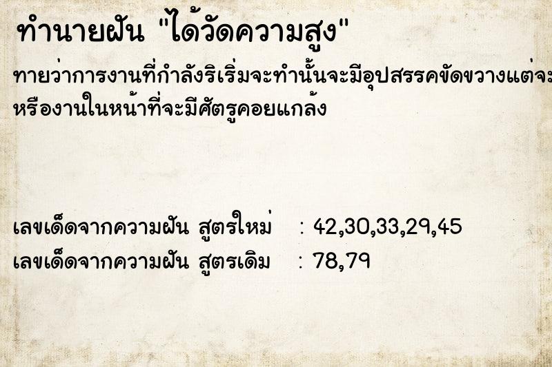 ทำนายฝันได้วัดความสูง ทำนายฝันทำนายฝันได้วัดความสูง