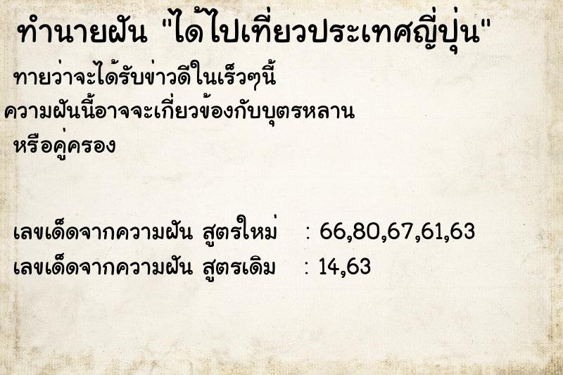 ทำนายฝันได้ไปเที่ยวประเทศญี่ปุ่น ทำนายฝันทำนายฝันได้ไปเที่ยวประเทศญี่ปุ่น