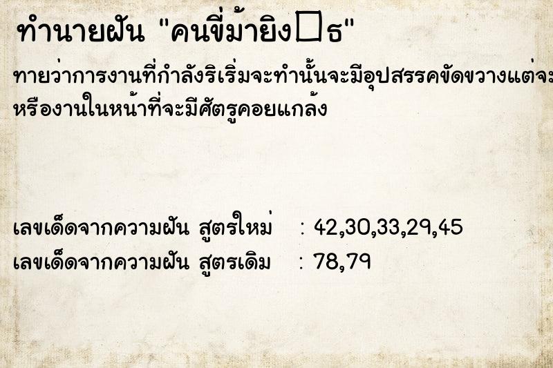 ทำนายฝันคนขี่ม้ายิง�¸ ทำนายฝันทำนายฝันคนขี่ม้ายิง�¸