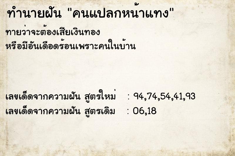 ทำนายฝัน คนแปลกหน้าแทง