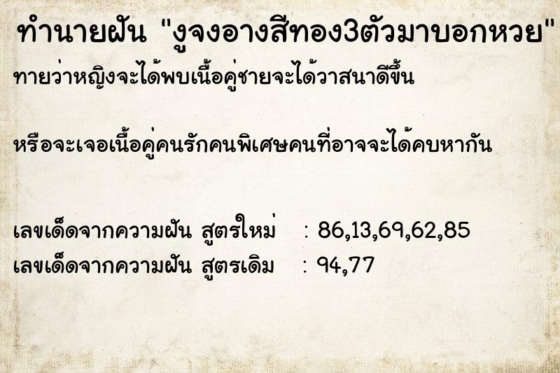 ทำนายฝันงูจงอางสีทอง3ตัวมาบอกหวย ทำนายฝันทำนายฝันงูจงอางสีทอง3ตัวมาบอกหวย