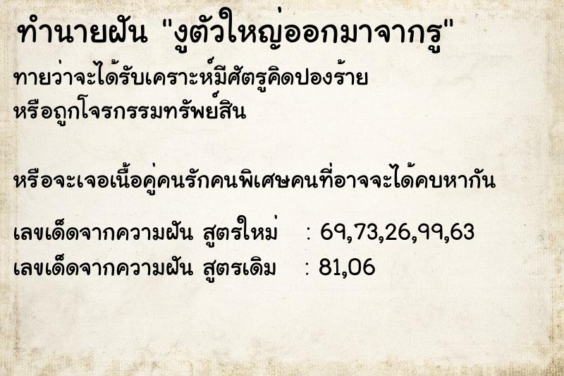 ทำนายฝันทำนายฝันงูตัวใหญ่ออกมาจากรู