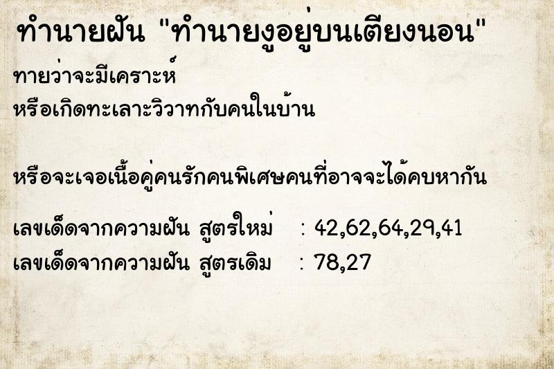 ทำนายฝันทำนายงูอยู่บนเตียงนอน ทำนายฝันทำนายฝันทำนายงูอยู่บนเตียงนอน