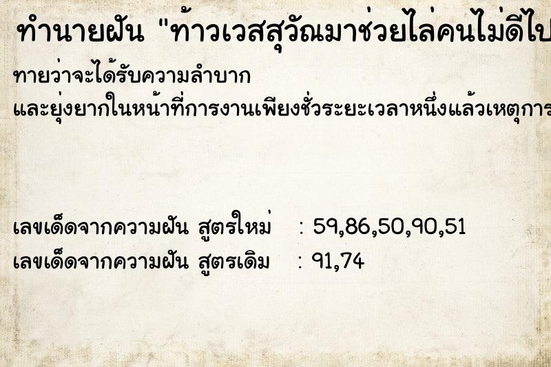 ทำนายฝันท้าวเวสสุวัณมาช่วยไล่คนไม่ดีไป ทำนายฝันทำนายฝันท้าวเวสสุวัณมาช่วยไล่คนไม่ดีไป