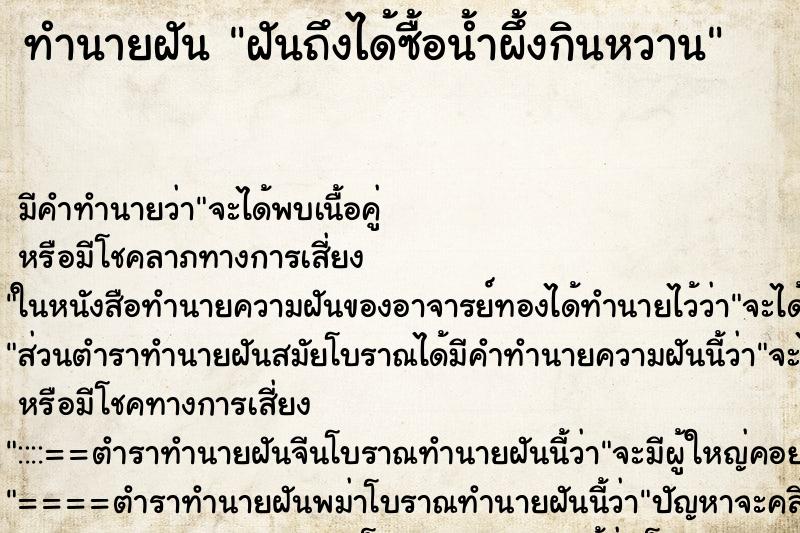 ทำนายฝัน ฝันถึงได้ซื้อน้ำผึ้งกินหวาน ทำนายฝัน ฝันถึงได้ซื้อน้ำผึ้งกินหวาน