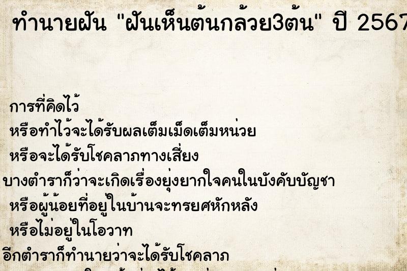 ทำนายฝันฝันเห็นต้นกล้วย3ต้น ทำนายฝันทำนายฝันฝันเห็นต้นกล้วย3ต้น