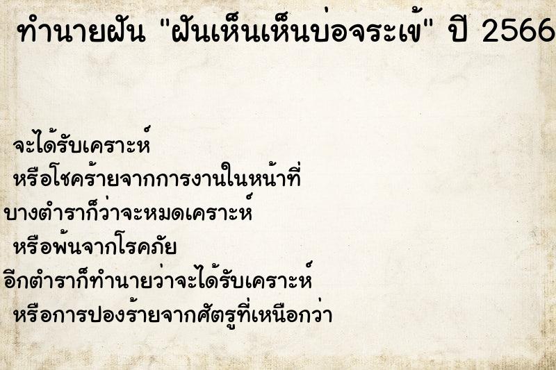 ทำนายฝันฝันเห็นเห็นบ่อจระเข้ ทำนายฝันทำนายฝันฝันเห็นเห็นบ่อจระเข้