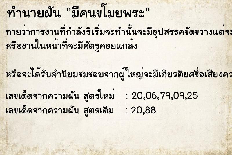 ทำนายฝัน มีคนขโมยพระ ทำนายฝัน มีคนขโมยพระ