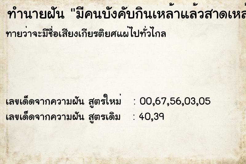 ทำนายฝันมีคนบังคับกินเหล้าแล้วสาดเหล้าใส่ปากเรา ทำนายฝันทำนายฝันมีคนบังคับกินเหล้าแล้วสาดเหล้าใส่ปากเรา