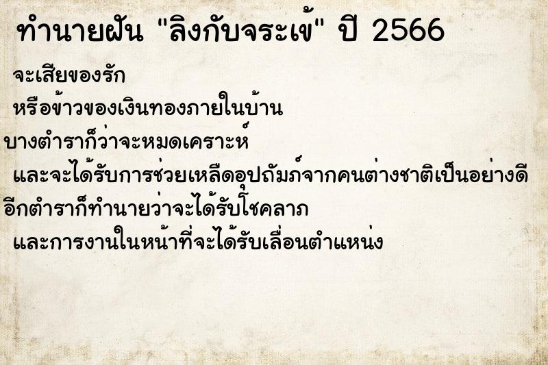 ทำนายฝัน ลิงกับจระเข้ ทำนายฝัน ลิงกับจระเข้