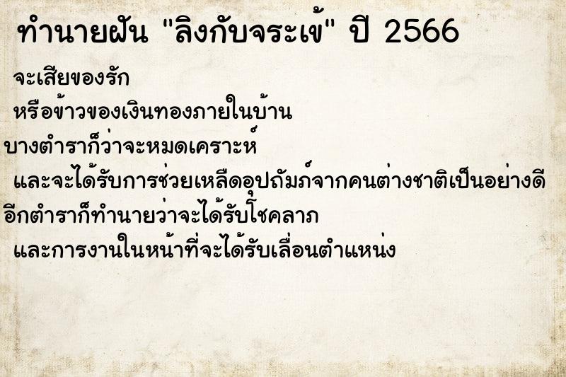 ทำนายฝัน ลิงกับจระเข้ ตำราโบราณ แม่นที่สุดในโลก