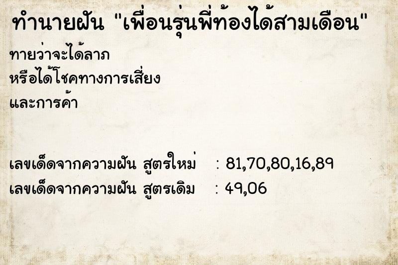ทำนายฝันทำนายฝันเพื่อนรุ่นพี่ท้องได้สามเดือน