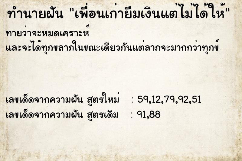 ทำนายฝันทำนายฝันเพื่อนเก่ายืมเงินแต่ไม่ได้ให้