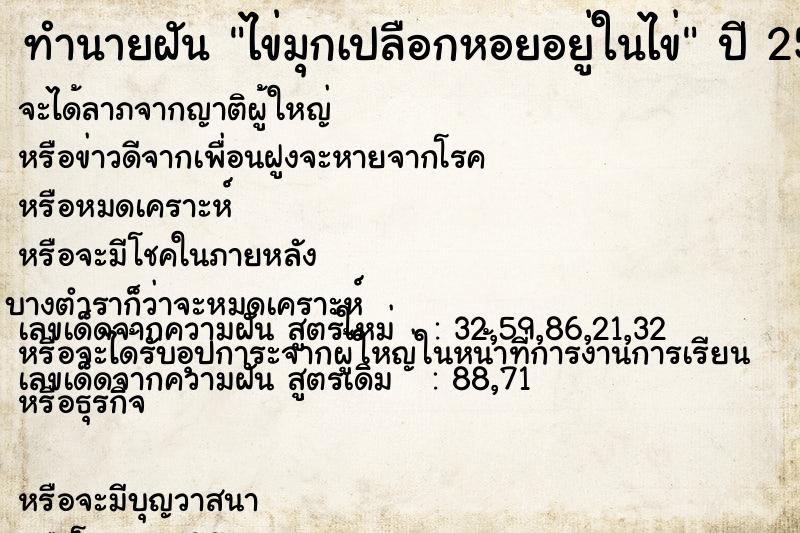 ทำนายฝันทำนายฝันไข่มุกเปลือกหอยอยู่ในไข่