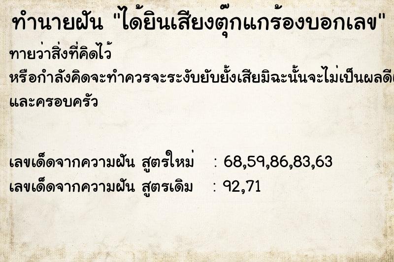 ทำนายฝัน ได้ยินเสียงตุ๊กแกร้องบอกเลข ทำนายฝัน ได้ยินเสียงตุ๊กแกร้องบอกเลข