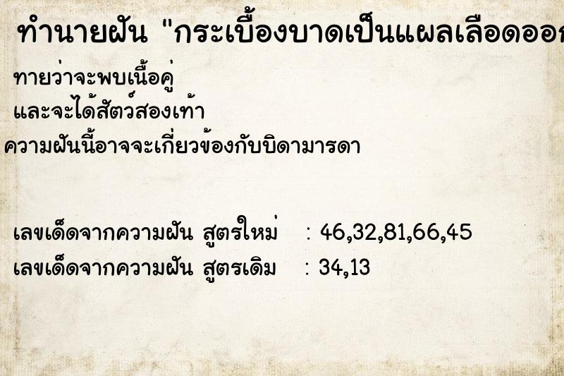 ทำนายฝันกระเบื้องบาดเป็นแผลเลือดออก ทำนายฝันทำนายฝันกระเบื้องบาดเป็นแผลเลือดออก