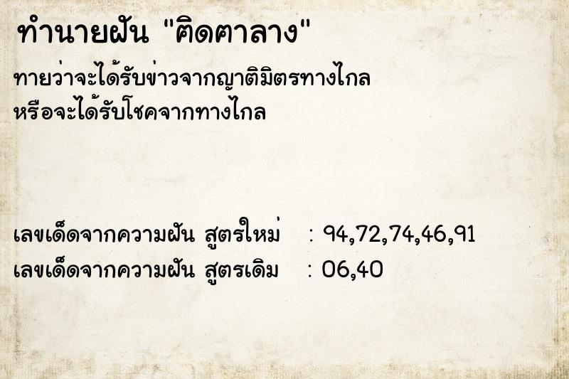 ทำนายฝันฅิดฅาลาง ทำนายฝันทำนายฝันฅิดฅาลาง