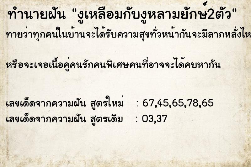 ทำนายฝันงูเหลือมกับงูหลามยักษ์2ตัว ทำนายฝันทำนายฝันงูเหลือมกับงูหลามยักษ์2ตัว