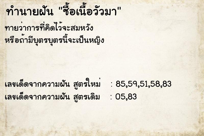 ทำนายฝันซื้อเนื้อวัวมา ทำนายฝันทำนายฝันซื้อเนื้อวัวมา