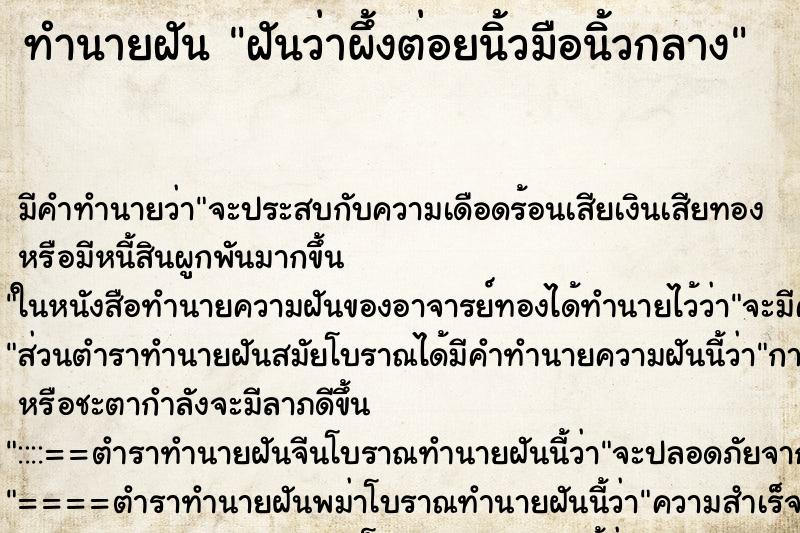 ทำนายฝันฝันว่าผึ้งต่อยนิ้วมือนิ้วกลาง ทำนายฝันทำนายฝันฝันว่าผึ้งต่อยนิ้วมือนิ้วกลาง