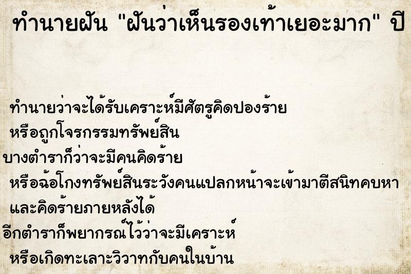 ทำนายฝันทำนายฝันฝันว่าเห็นรองเท้าเยอะมาก