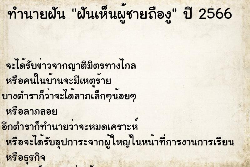 ทำนายฝันฝันเห็นผู้ชายถืองู ทำนายฝันทำนายฝันฝันเห็นผู้ชายถืองู