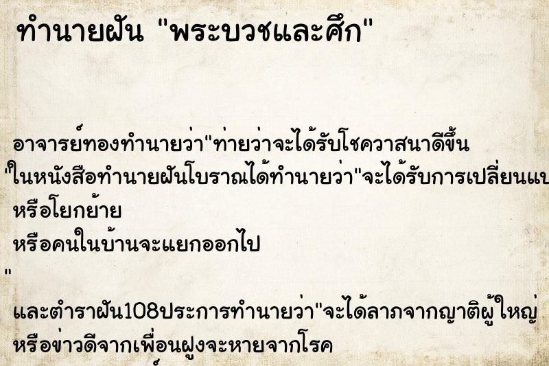 ทำนายฝันพระบวชและศึก ทำนายฝันทำนายฝันพระบวชและศึก