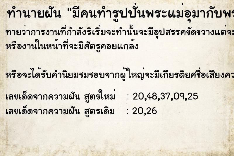 ทำนายฝันทำนายฝันมีคนทำรูปปั่นพระแม่อุมากับพระแม่กาลีของเราแตก