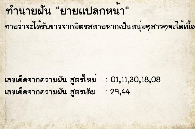 ทำนายฝันยายแปลกหน้า ทำนายฝันทำนายฝันยายแปลกหน้า