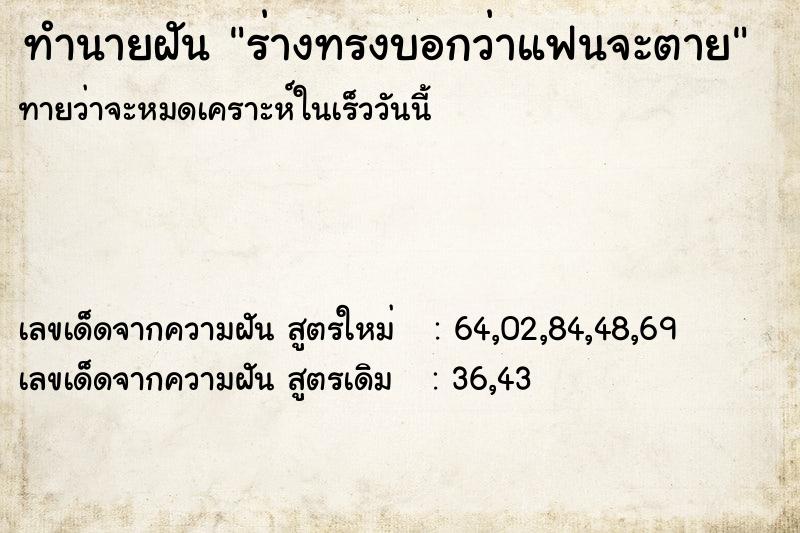ทำนายฝันร่างทรงบอกว่าแฟนจะตาย ทำนายฝันทำนายฝันร่างทรงบอกว่าแฟนจะตาย