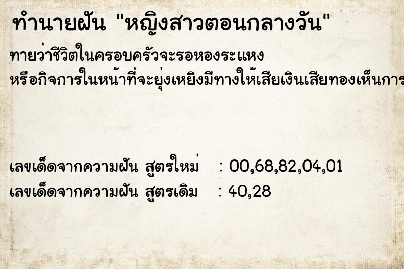 ทำนายฝัน หญิงสาวตอนกลางวัน ทำนายฝัน หญิงสาวตอนกลางวัน