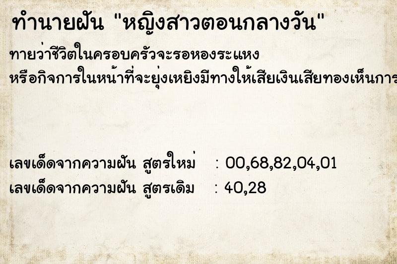 ทำนายฝัน หญิงสาวตอนกลางวัน ตำราโบราณ แม่นที่สุดในโลก