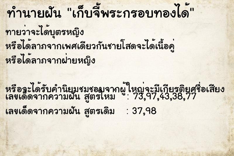 ทำนายฝันเก็บจี้พระกรอบทองได้ ทำนายฝันทำนายฝันเก็บจี้พระกรอบทองได้